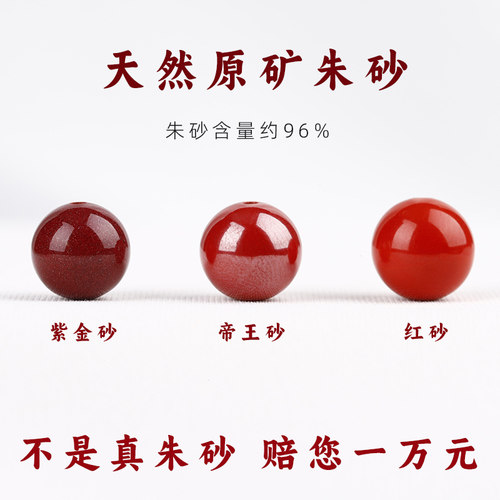 原矿朱砂散珠紫金帝王砂红砂圆珠