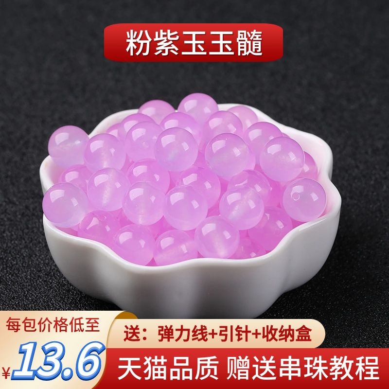 正品粉紫玉玉髓散珠子半成品浅紫色diy手工圆珠编织手链饰品配件