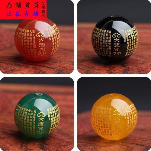 天然黑红玛瑙散珠烫金大悲咒DIY手工串珠编织手链项链配件 - 封面