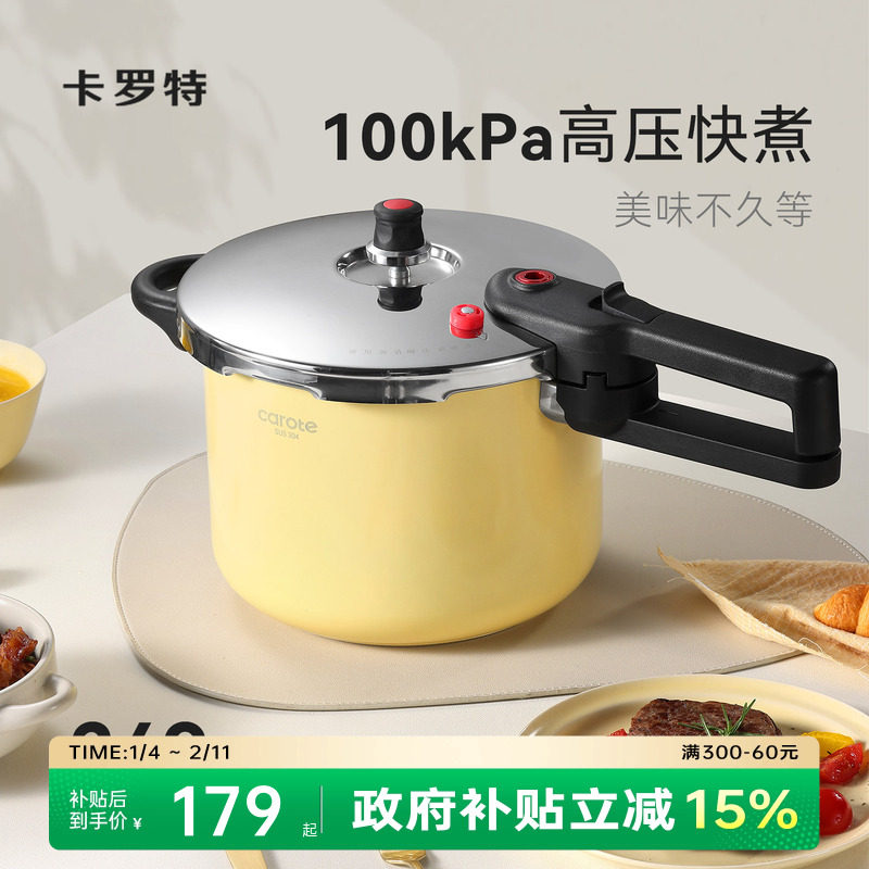 卡罗特高压锅家用304小型不锈钢新防爆安全压力锅燃气电磁炉通用