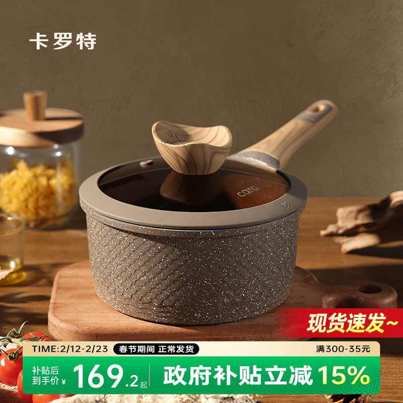 卡罗特钛奶锅辅食锅婴儿宝宝煎蒸煮一体小锅不粘锅家用汤锅泡面锅