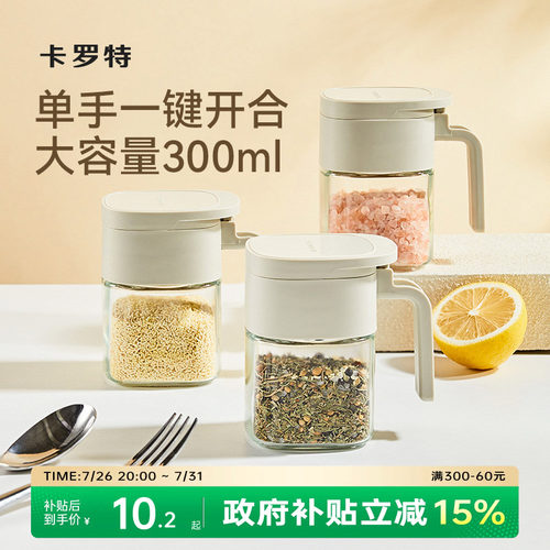 卡罗特调料罐食用盐罐调料瓶调味料罐厨房家用调料盒味精调味盒 - 封面