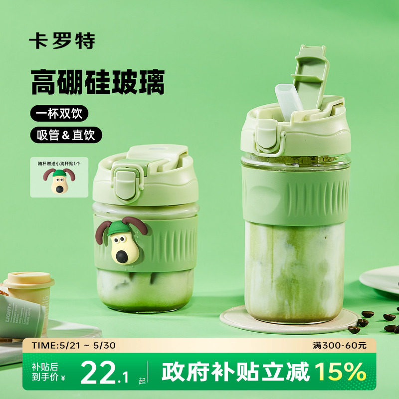 卡罗特玻璃杯吸管水杯2026新款女高颜值大容量泡茶便携随行咖啡杯