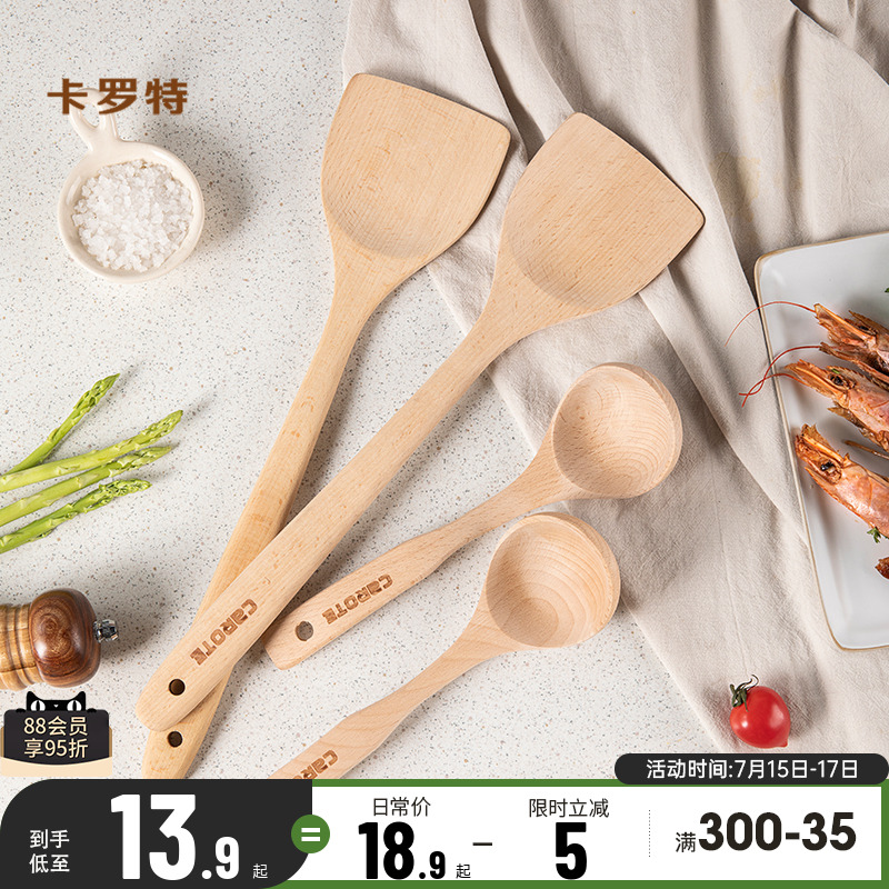 卡罗特榉木铲子不粘锅专用木铲木勺炒菜铲家用木勺木质锅铲耐高温