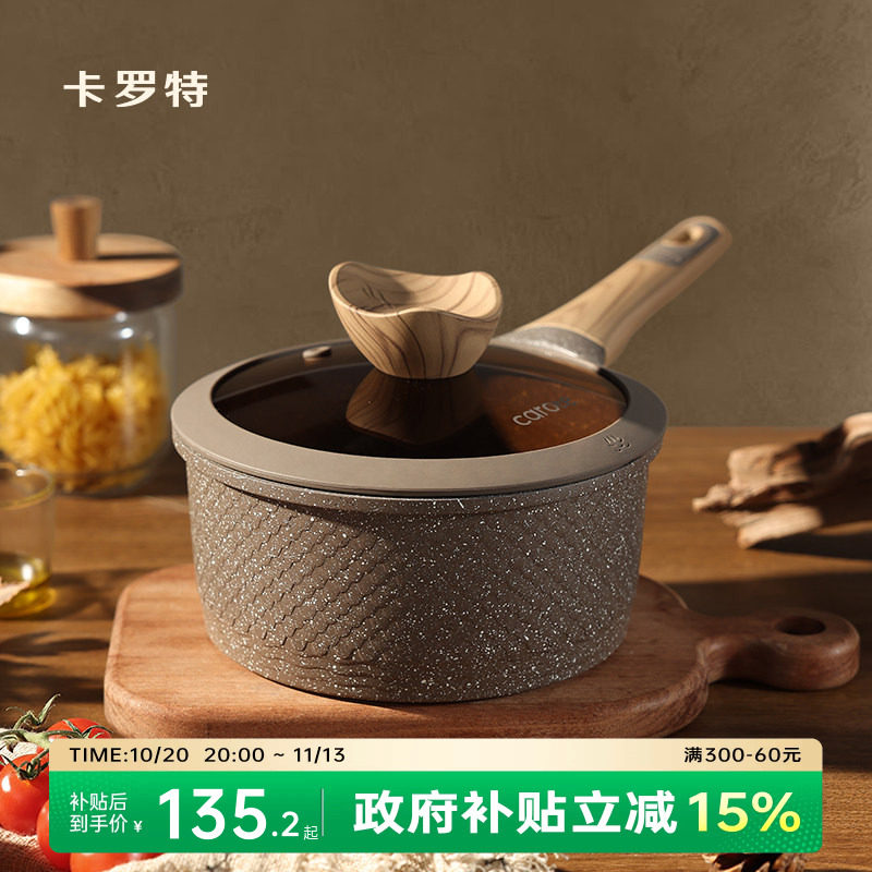 卡罗特钛奶锅辅食锅婴儿宝宝煎蒸煮一体小锅不粘锅家用汤锅泡面锅