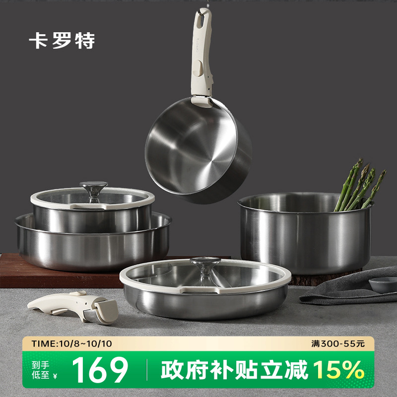 卡罗特不锈钢锅可拆卸手柄锅厨具煎炒不粘锅厨房锅具套装全套家用