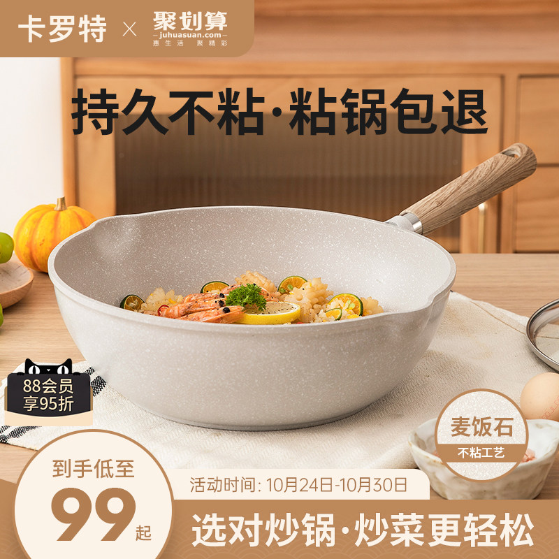 卡罗特不粘锅炒锅家用麦饭石炒菜锅平底锅不沾锅电磁炉燃气灶专用怎么看?