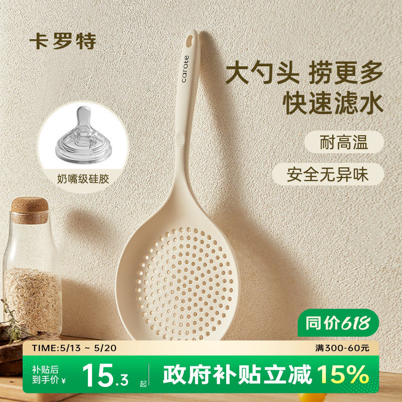 卡罗特硅胶漏勺厨房家用耐高温不粘锅长柄捞面饺子馄饨沥水大滤勺