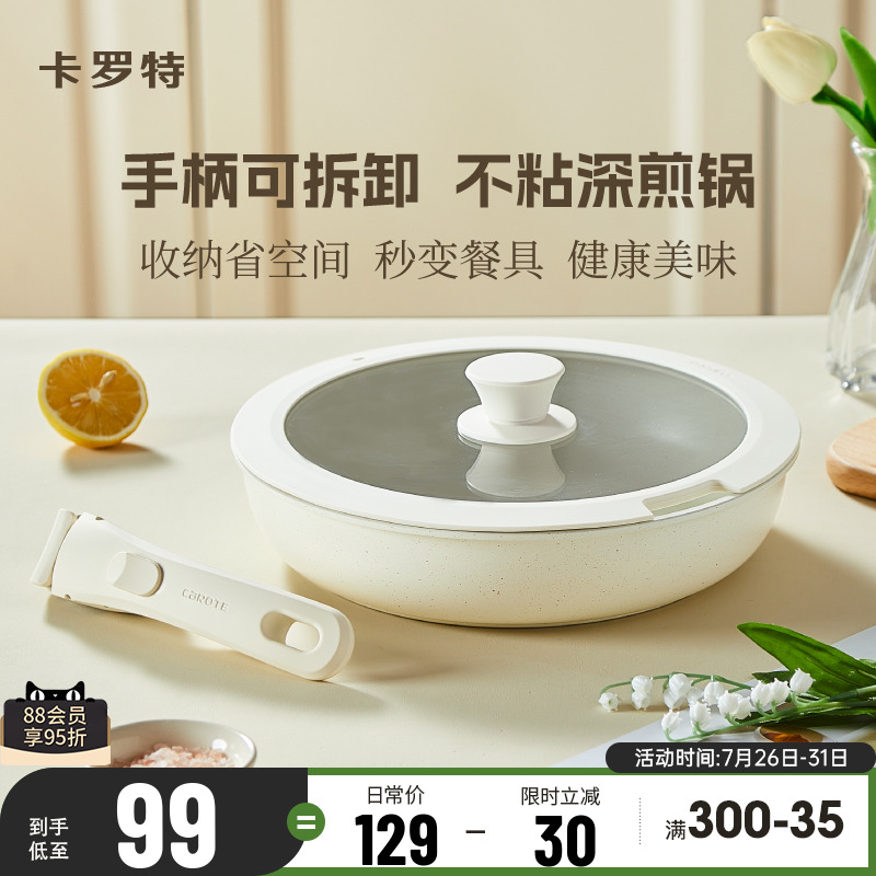 卡罗特不粘锅平底锅家用煎饼牛排煎蛋神器早餐不沾锅可拆卸手柄锅