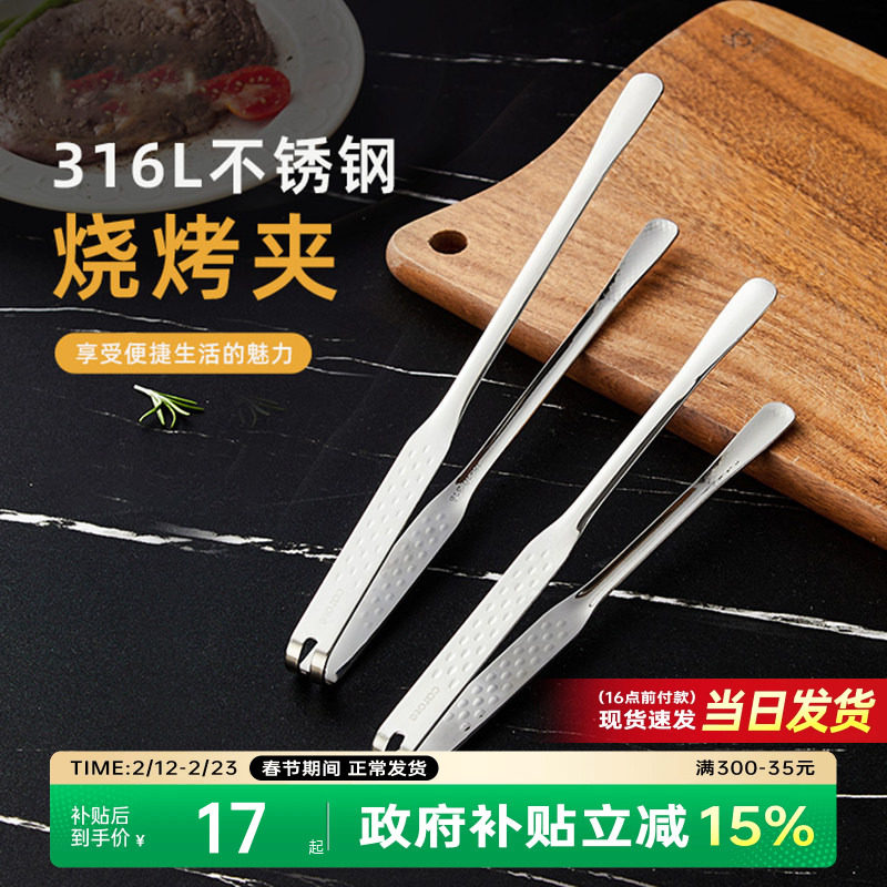 卡罗特家用316L不锈钢韩式烤肉夹子烧烤食品夹食物品牛排烧烤夹子