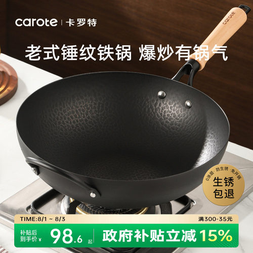 卡罗特铁锅家用炒菜锅老式无涂层炒锅熟铁锅燃气煤气灶专用免开锅