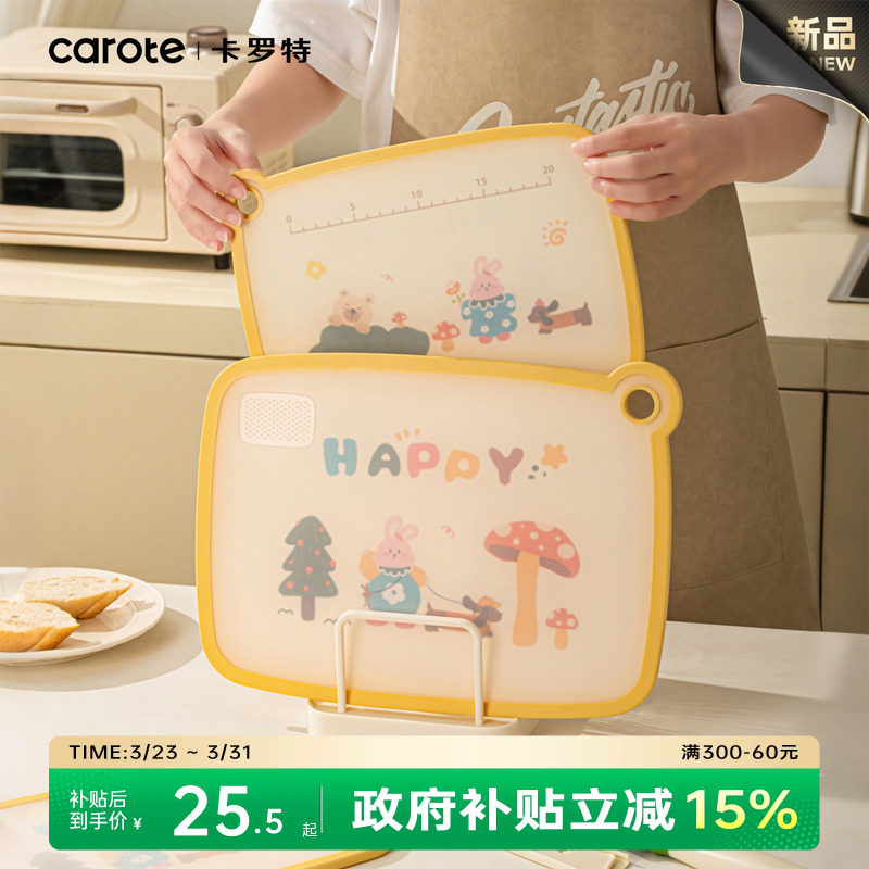 卡罗特菜板防霉抗菌家用厨房辅食案板切菜切水果塑料小砧板食品级