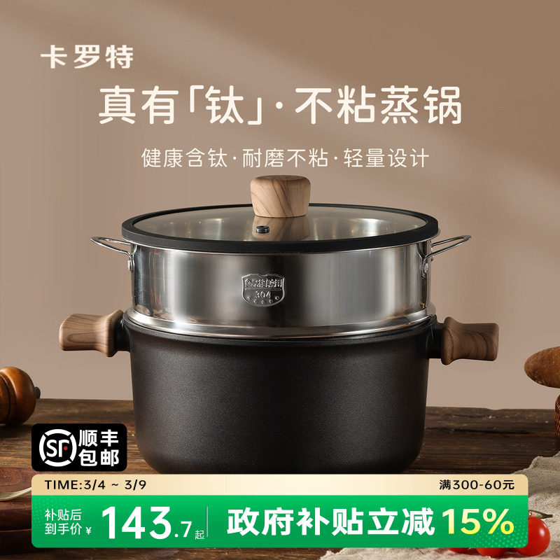 卡罗特蒸锅家用大容量钛不粘汤锅双耳煮炖锅一体电磁炉燃气灶专用