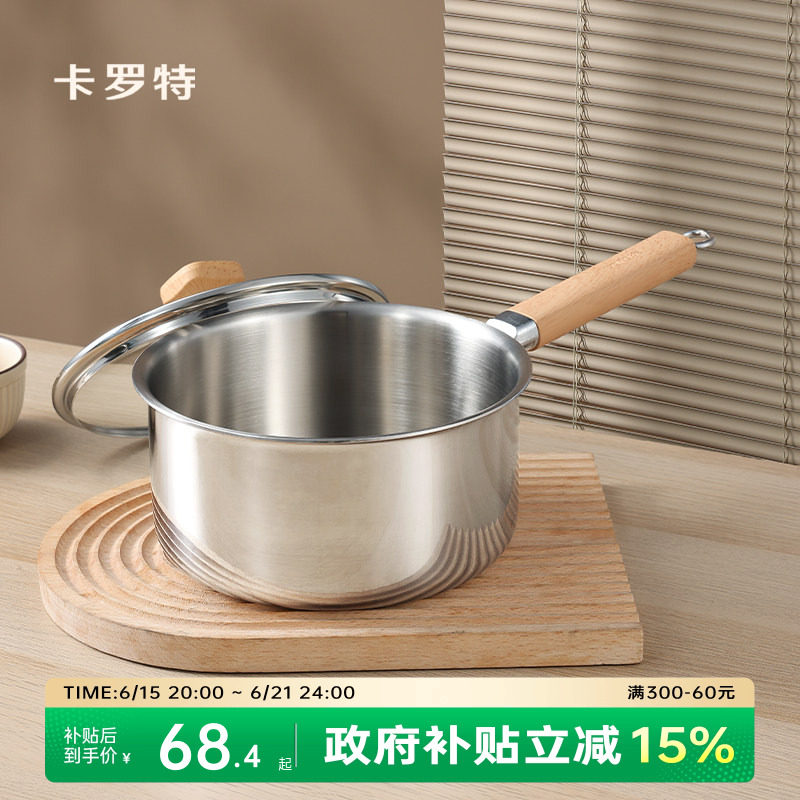 卡罗特奶锅辅食锅婴儿宝宝专用无涂层锅不锈钢小锅蒸煮泡面锅汤锅