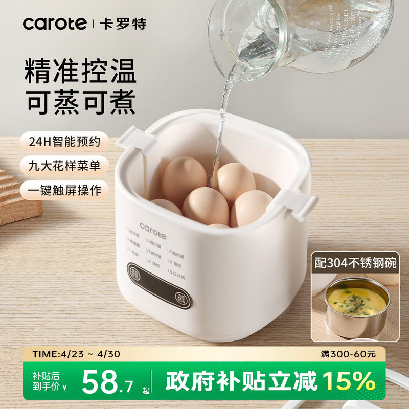 卡罗特煮蛋器蒸蛋器多功能全自动断电家用小型迷你宿舍煮鸡蛋神器