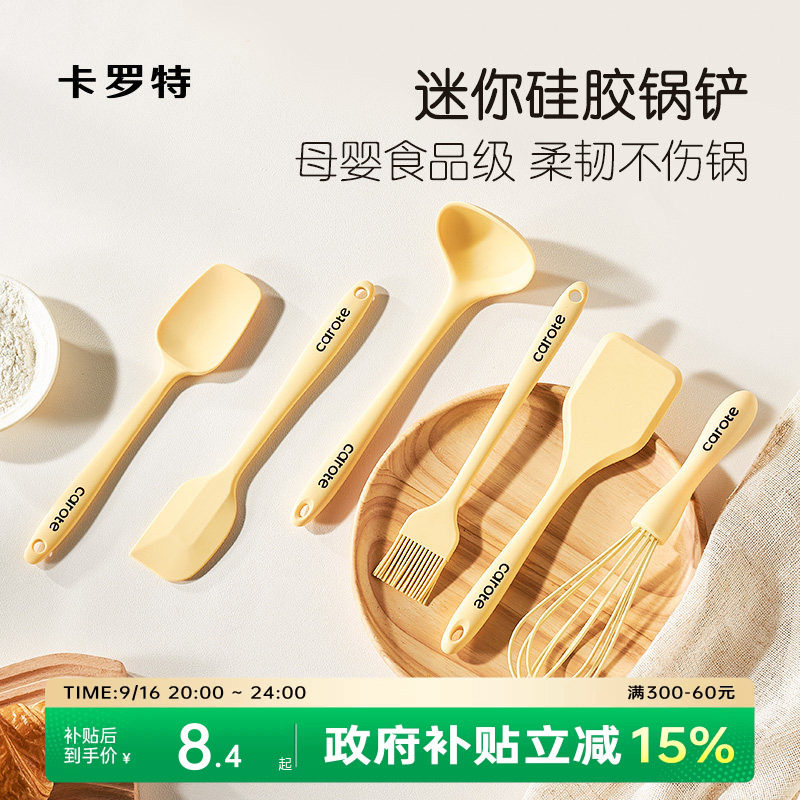 卡罗特硅胶铲锅铲小号辅食迷你铲勺耐高温食品级汤勺刮刀厨具套装图片