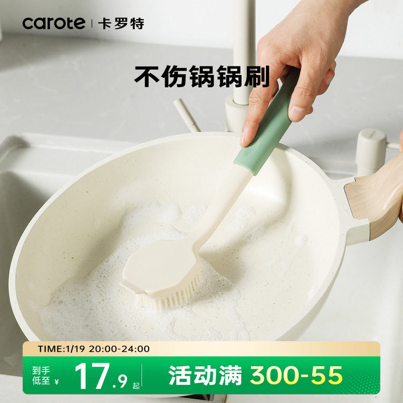 卡罗特锅刷家用长柄洗碗洗锅刷子厨房多功能不粘锅不伤锅清洁神器,淘宝优惠券,粉丝福利购,淘宝优惠卷