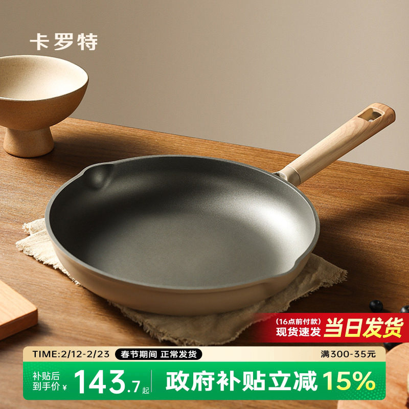 卡罗特有钛平底锅煎锅不粘锅家用炒煎饼煎蛋牛排专用电磁炉早餐锅