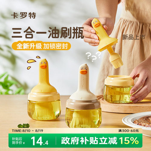 卡罗特油刷子厨房烙饼耐高温密封硅胶油刷带瓶烧烤烘培一体油刷瓶