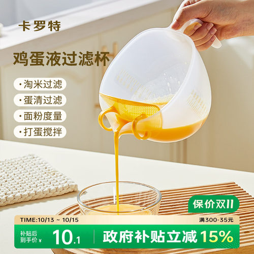 蛋液过滤量杯大容量卡罗特