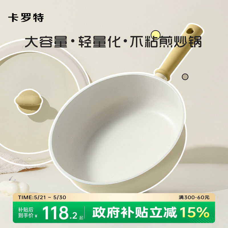 卡罗特不粘锅炒锅家用小炒锅电磁炉专用燃气灶平底锅不沾锅炒菜锅