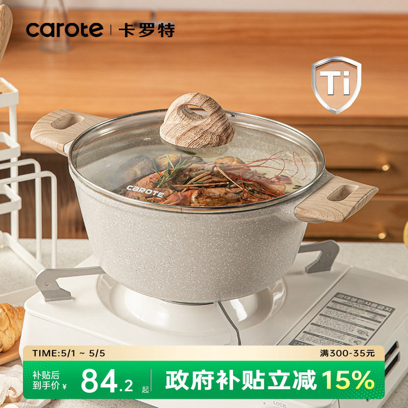 卡罗特汤锅有钛不粘锅炖锅家用煎炒蒸煮粥奶锅麦饭石电磁炉泡面锅