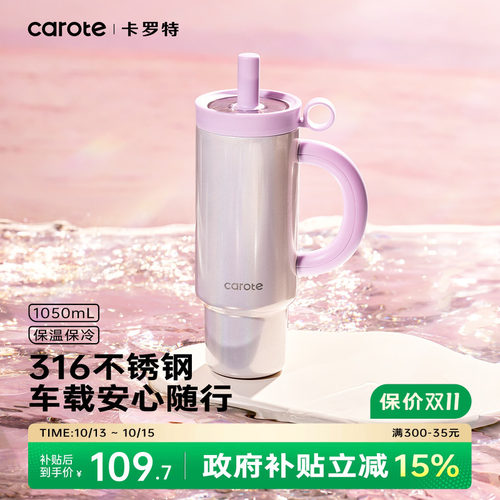 卡罗特吸管大容量保温杯