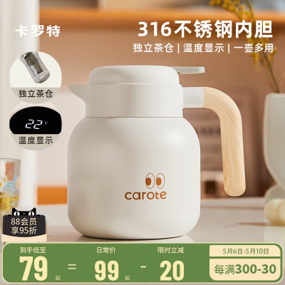 卡罗特316不锈钢保温壶焖茶壶