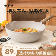 卡罗特不粘锅炒锅家用麦饭石炒菜锅平底锅不沾锅电磁炉燃气灶专用