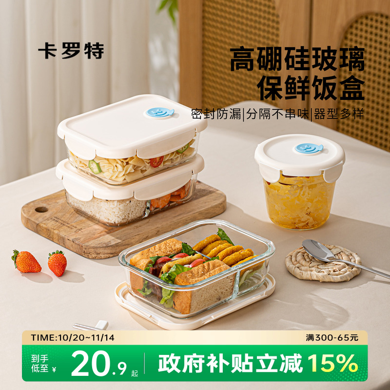 卡罗特玻璃饭盒微波炉加热专用