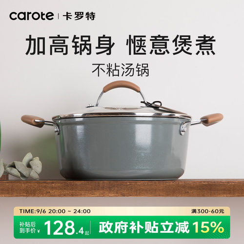 卡罗特汤锅煮锅炖锅蒸锅家用双耳煲汤锅锅不粘锅燃气灶电磁炉专用