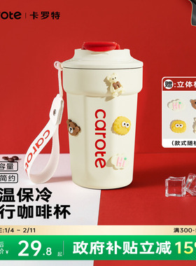 卡罗特咖啡杯不锈钢保温杯女2025新款保冷杯子男生随行杯便携水杯