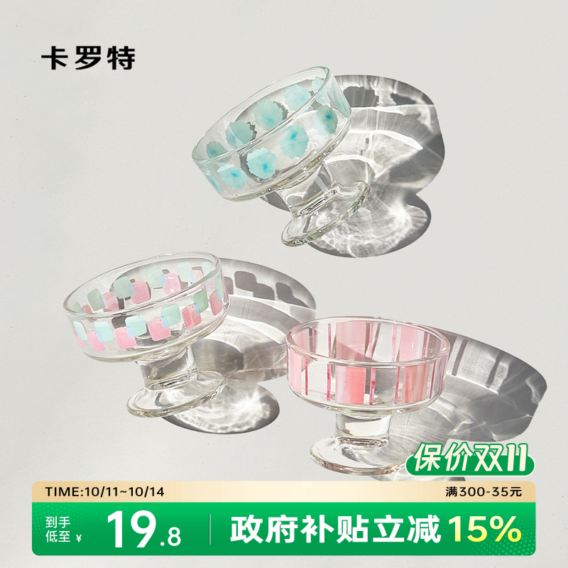 卡罗特冰淇淋杯甜品饮品杯子高脚玻璃酸奶水果碗布丁碗家用早餐杯