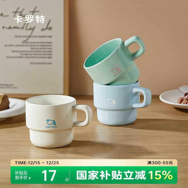 卡罗特马克杯女叠叠杯套装家用喝水杯子陶瓷杯咖啡杯情侣圣诞礼物