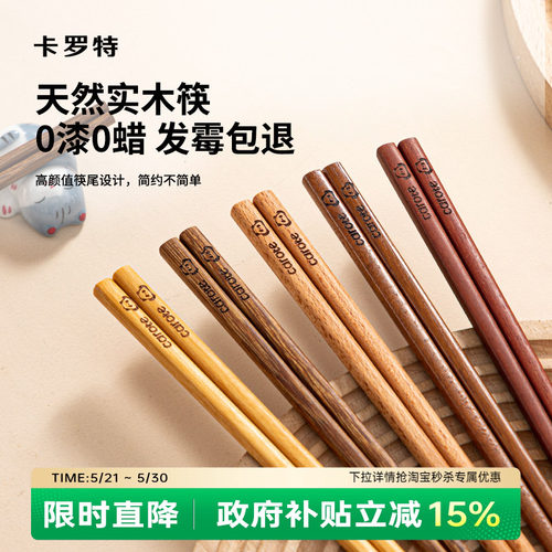 卡罗特鸡翅木抗菌防霉筷子