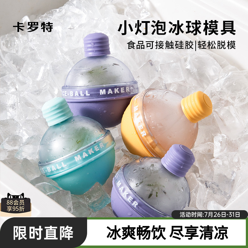 卡罗特冰球百香果咖啡冰格
