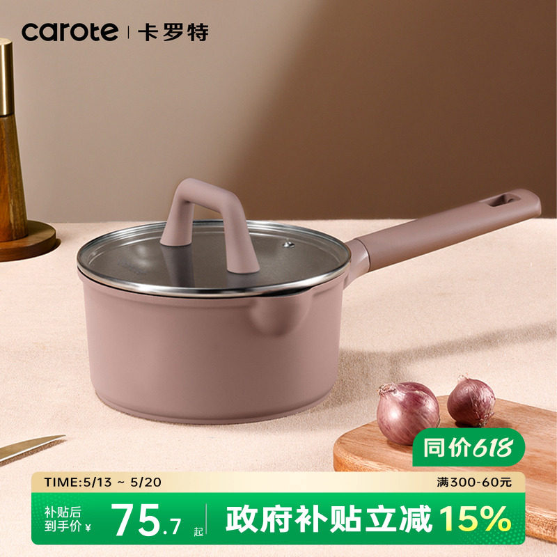 卡罗特奶锅不粘锅婴儿宝宝专用辅食锅蒸煮一体家用泡面锅小锅汤锅