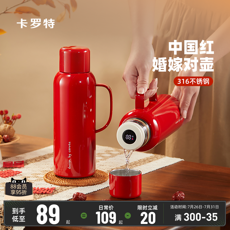 卡罗特红色保温壶结婚陪嫁水壶一对家用大容量焖茶壶暖水壶送礼