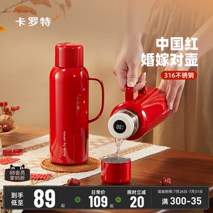 卡罗特红色保温壶结婚陪嫁水壶一对家用大容量焖茶壶暖水壶送礼