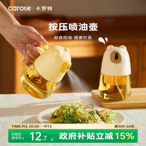 卡罗特雾化喷油瓶按压式
