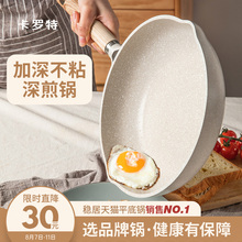 卡罗特麦饭石平底锅不粘锅家用牛排煎锅小煎蛋饼锅电磁炉炒锅专用
