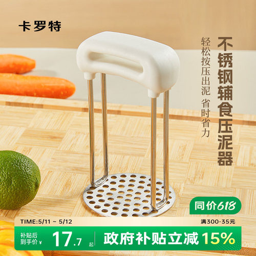 卡罗特304不锈钢压泥器