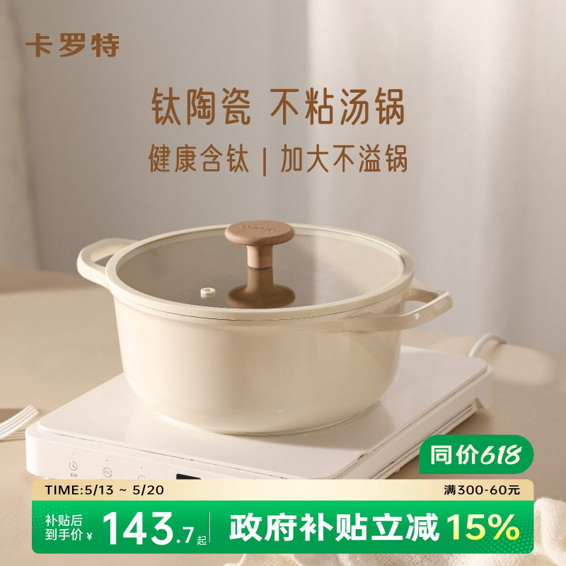 卡罗特钛陶瓷不粘汤锅炖锅家用奶锅泡面煎炒蒸煮一体电磁炉燃气灶