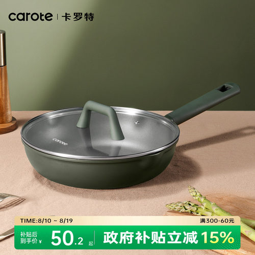 卡罗特平底锅不粘锅牛排煎锅