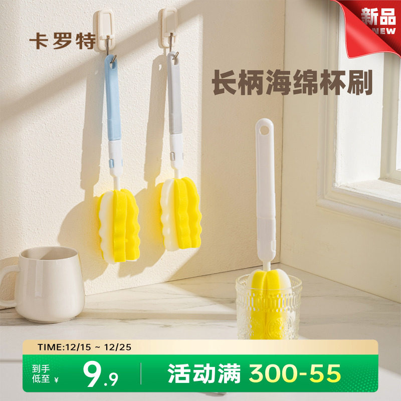 卡罗特长柄海绵杯刷省力清洁