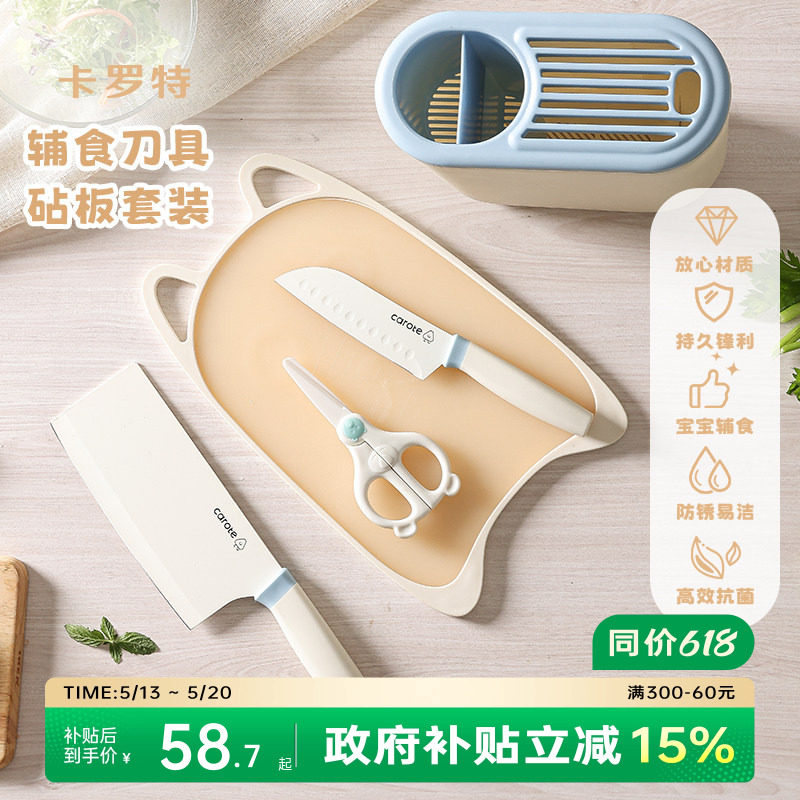 卡罗特婴儿辅食刀具宝宝专用陶瓷工具全套儿童菜刀菜板二合一套装