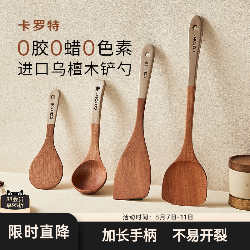 卡罗特锅铲乌檀木铲子不粘锅专用炒菜铲子耐高温炒勺饭勺汤勺木铲