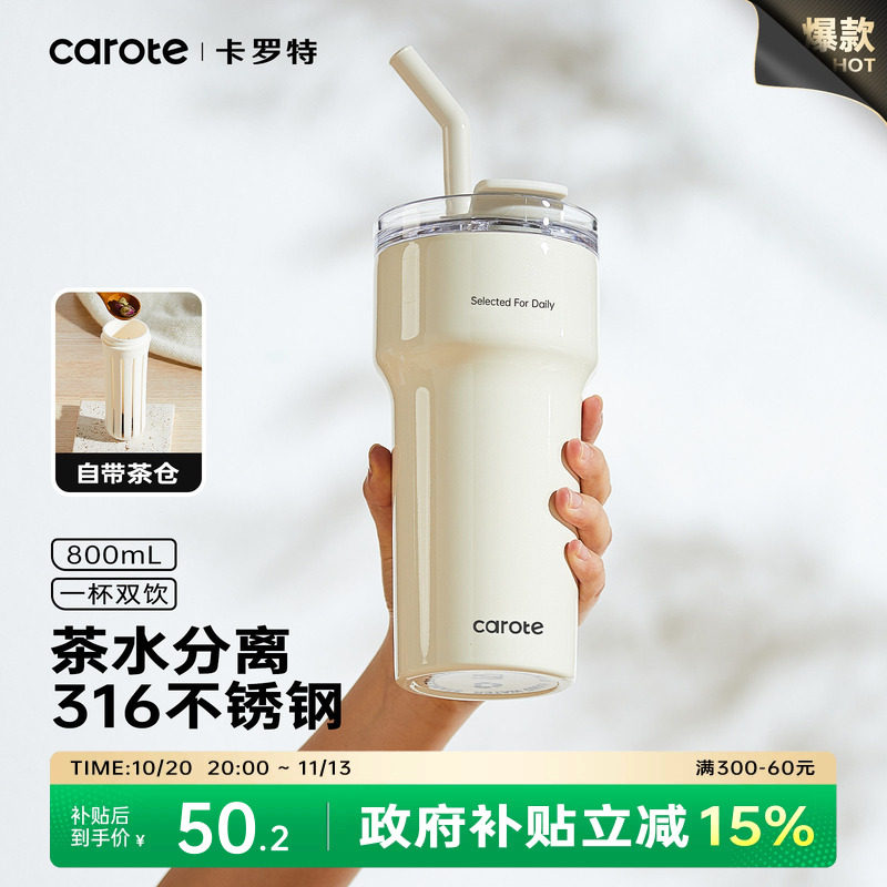 卡罗特保温杯大容量吸管杯316不锈钢咖啡杯女办公室保冷冰霸杯子