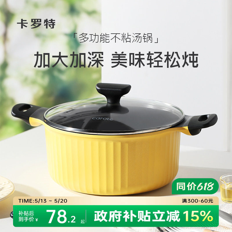 卡罗特汤锅家用煮锅蒸锅炖粥煲汤锅双耳电磁炉燃气专用不粘泡面锅