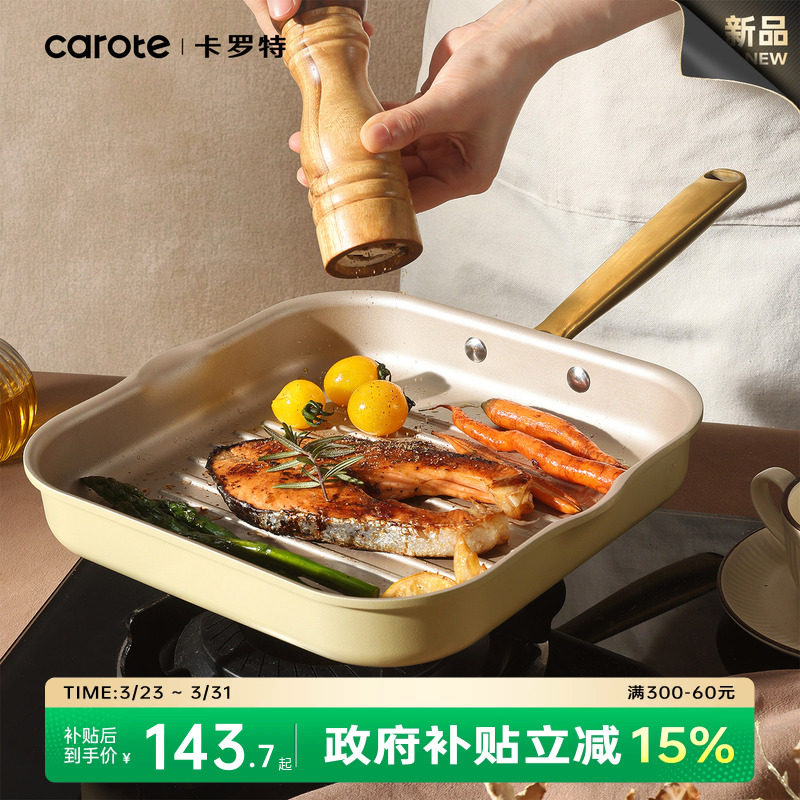 卡罗特牛排锅不粘锅煎牛排专用锅平底锅家用牛扒煎锅燃气灶电磁炉